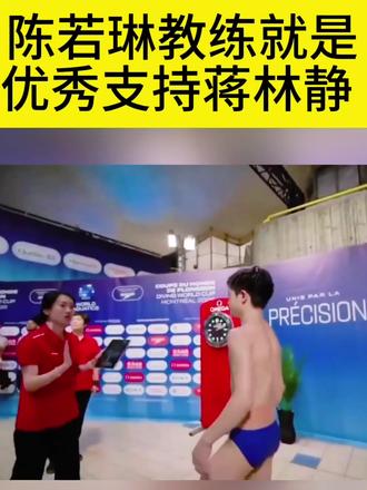 陈若琳又带出了一个冠军,恭喜蒋林静,恭喜陈若琳!