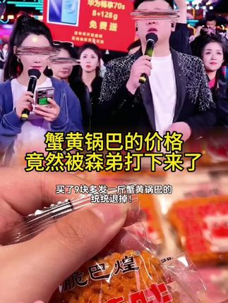 【补贴】双面蟹黄锅巴蟹香味咸蛋黄锅巴手工糯米锅巴宿舍零食锅巴#零食#锅巴#蟹黄锅巴#好吃美味十足
