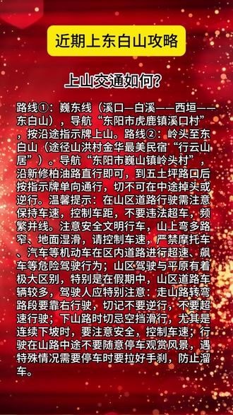 近期上东白山攻略 #东阳 #东阳热点 #东阳新闻 #东白山 #东阳人