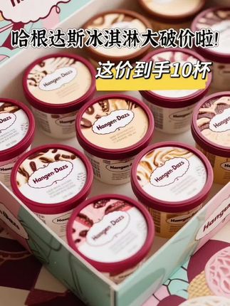 宝子们,刷到这条可太值啦!抖音上的哈根达斯福利来咯~以前单买一盒就得三四十,现在点进链接,十盒的价格简直让人惊喜到尖叫,而且口味还能自己挑!大品牌就是靠谱,每一口都能吃到满满的果仁,搭配纯进口的巧克力和奶油,口感丝滑浓郁,完全没有那种廉价的香精味。和门店的品质一模一样哦,都是法国原装进口的!而且不用担心运输问题,顺丰冷链直接包邮到家,~这么划算的机会可不多,宝子们赶紧冲就完事儿啦#哈根达斯冰淇淋 #哈根达斯 #冰淇淋 #雪糕