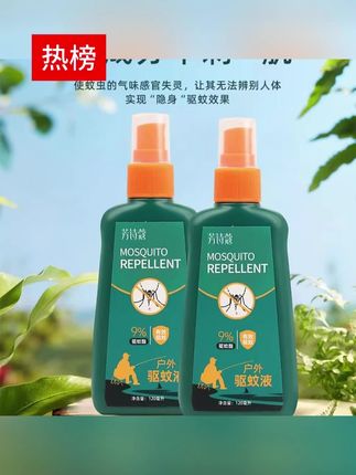 夏天来了,不想被蚊子咬得浑身是包的,那就来备上这个驱蚊喷雾吧!#驱蚊神器 #防蚊必备 #夏季必备 #出门必备 #驱蚊喷雾