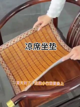 #男士神仙单品 这款凉席坐垫.冰凉舒适又透气,久坐不闷热,清凉一夏,办公室,车上居家必备!