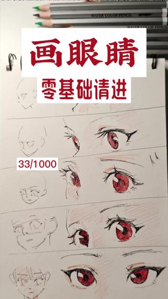 卡通眼睛画法(附转面细节) 下次做一个侧面的,33/1000练习完成#绘画 #手绘 #零基础学画画 #画眼睛教程#每日一画