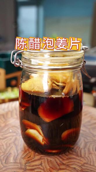 醋泡生姜 人到中年一定要试试这个#醋泡生姜 营养丰富 解决了很多人的大烦恼