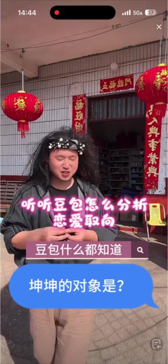 坤坤谈对象?!#恋爱取向 #豆包 #名模坤 #直播录屏分享