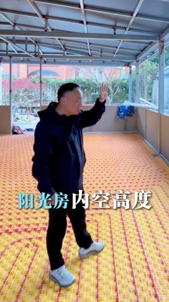 阳光房内空高度做多少合适 #阳光房设计 #阳光房工厂 #阳光房制作安装 #系统门窗 #阳光房高度