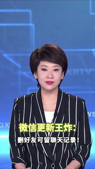 微信更新王炸:删好友可留聊天记录!#微信公开课公众号 #微信 #功能更新