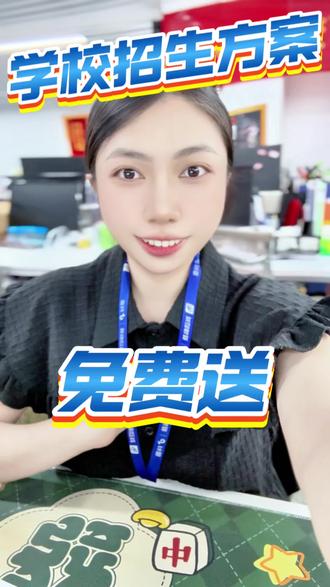民办学校招生老师们注意! #免费领取服务 #学校招生简章 #学校招生广告 #招生季 #抖音广告