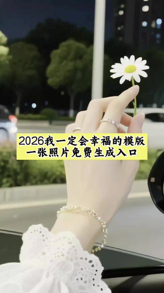 2026一定会幸福剪辑教程 2026一定会幸福女声版 2026一定会幸福 2026一定会幸福视频 2026一定会幸福伴奏 2026我一定会幸福的 2026一定会幸福原唱 2026一定要幸福文案 2026一定会幸福的ai特效 2026一定会幸福 2026一定会幸福教程 2026一定会幸福模板 2026一定会幸福剪同款 2026年一定会幸福完整版 2026我一定会幸福教程 我2026一定会幸福女生版 2026一定会幸福 2026一定要幸福文案 2026一定会幸福高潮版 2026一定会幸福教学视频 2026年一定会幸福教唱 2026一定会幸福教学 2026年一定会幸福高潮版 2026一定会幸福怎么唱 2026年一定会幸福完整版 2026年一定会幸福教学 2026一定会幸福改编 2026我一定会幸福的教程 2026我一定会幸福的ai特效#2026一定会幸福 #2026一定会幸福教程 #2026一定会幸福模板 #2026一定会幸福剪辑教程 #剪映