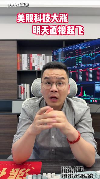 明天科技要起飞 明天科技要起飞#股票 #股市 #A股 #炒股 #华哥