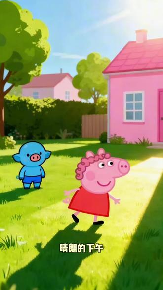 佩奇的“影子画”#佩奇 #原创动画 #儿童趣味动画 #动画 #二次元动漫