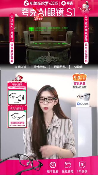 戴上夸克AI眼镜,轻松拍照翻译,不满意还能退!
