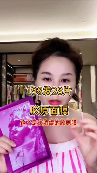 #dou上热门 FINDPRETTY法泊缇胶原灌注大师面膜5盒到手28片YX#好物推荐🔥 #面膜 #护肤 #女神必备 @DOU+上热门 @DOU+小助手 @DOU+好生意