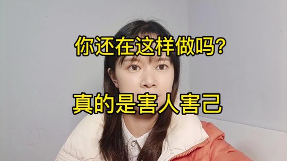 #2023 年了,如果你还在做这样的事情,请你立刻马上停止,真的是害人害己#短视频创业 #内容过于真实 #知识分享 #创作灵感