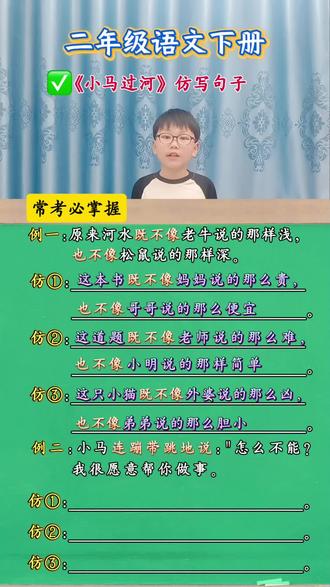#二年级语文下册 《小马过河》重点仿写句子#我标记了一个知识点#存档我的备考日常#仿写句子