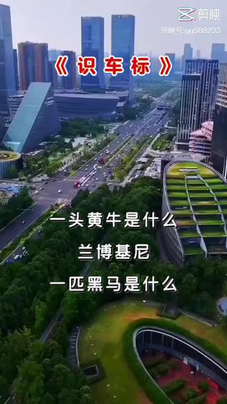 汽车普及化,车标认一下#车知识分享计划 #愿所有驾驶员平安、幸福,路路顺风,万事兴