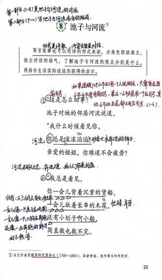 三下语文《池子与河流》课堂笔记#三年级下册语文 #池子与河流 #课堂笔记 #小学语文课堂笔记 #备课 @DOU+上热门 @DOU+小助手 @DOU+小课堂 @抖音小助手 @抖音创作小助手