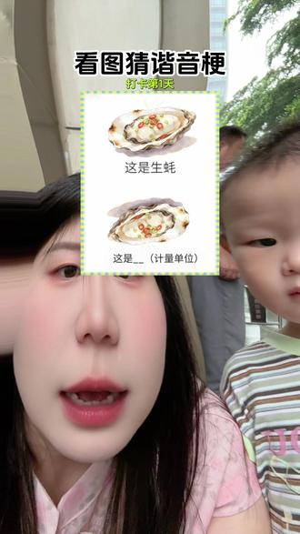 这个到底是什么呢?#看图猜谐音梗 #带宝随拍