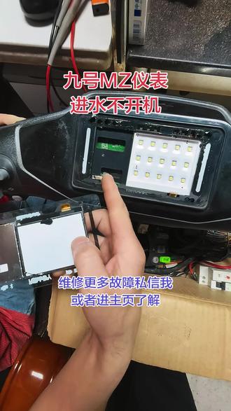 九号仪表维修,九号MZ仪表进水不开机,九号M95C+仪表进水不开机,九号MZ仪表更换主板同步数据, #九号MZ仪表进水不开机 #九号M95C+仪表进水不开机 #九号仪表同步数据 #九号仪表维修 #九号仪表配卡