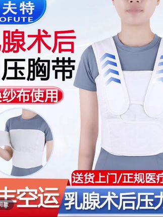 #骆夫特医用乳腺压力绷带加宽弹力胸带胸部心脏搭桥微创乳#好物推荐🔥