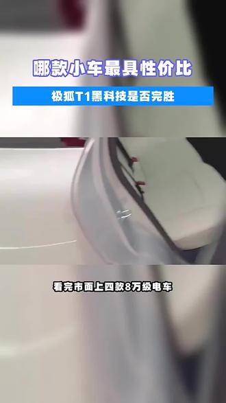 极狐 T1 内饰耐磨材质日常刮擦不易留下痕迹