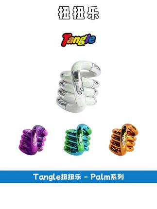 只要不码字干啥都行,ps:还是正版好玩!#tangle #扭扭乐 #解压 #tangle扭扭乐