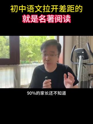 初中语文拉开差距的就是名著阅读#名著#初中#语文