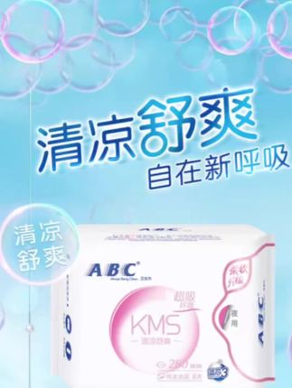 ABC日用夜用组合卫生巾, 清凉轻薄透气,清爽亲肤姨妈巾,卫生巾,姨妈巾,
