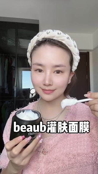 beaub能量灌肤面膜,火到一个月只有一万瓶,秋冬真的非常适合。#灌肤面膜 #灌敷