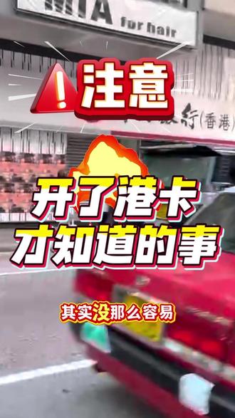 开卡前就该知道,别等开了卡踩坑了才知道 #热点 #港卡开户 #香港银行卡 #汇丰中银渣打 #香港银行