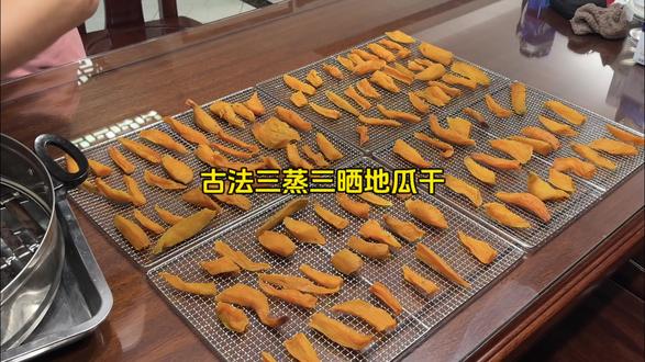 在家自制无添加古法红薯干,传统做法三蒸三晒,香甜软糯有嚼劲 #红薯干#三蒸三晒地瓜干#挑战一百种水果干