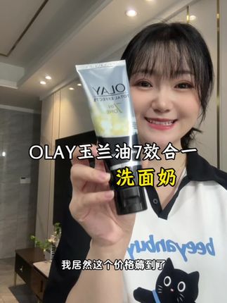 快快快!olay#玉兰油 七效合一洁面的超大羊毛!就是库存不多,赶紧拼手速!#洗面奶 #温和清洁 #自用好物分享 #上热门