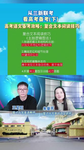 从江西高三三新联考看高考语文备考攻略:复合文本阅读技巧