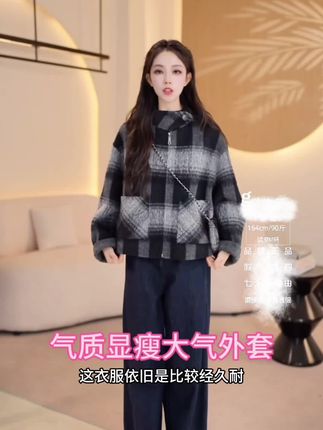百家好秋季休闲格纹显瘦短毛呢外套#高级感穿搭 #气场全开 #显瘦显高 #穿出自信 #减龄气质