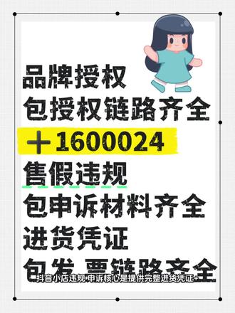 京东售假处理😤违规认定包括司法/行政机关判定、平台抽检/权利人鉴定等6类情形,处罚最高可清退店铺+罚100万或近365天GMV10倍(取高者)⚠️。申诉需在1-3个工作日内提交📅,核心准备商标授权、正规进货凭证(发票需追溯至品牌方)等材料,海外货源需补充报关等全套凭证📑。消费者维权先固定商品+交易证据📸,通过京东APP投诉入口提交,可申请赔付并同步向12315举报📞。申诉材料需真实完整,审核通过可解除管控,逾期未申诉将下架商品哦✅。
#京东售假处理 #售假处理 #京东售假 #京东违规处理 #京东售假处罚