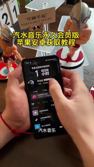 汽水音乐永久会员版苹果安卓获取教程!#汽水音乐永久会员 #汽水音乐永久会员版下载 #汽水音乐永久会员教程 #汽水音乐永久会员免费年费卡 汽水音乐永久会员苹果 汽水音乐永久会员版真的吗 汽水音乐永久会员版怎么获得 汽水音乐永久会员版怎么领取苹果