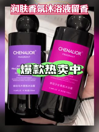 #抖音好物#好物推荐🔥 【两瓶】法式香氛琥珀乌木持久温和润肤香氛沐浴液留香木质香调清新#质量很好#男女通用#好货一起分享