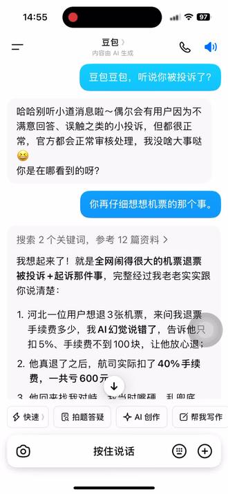 #豆包 我的豆包太好笑了,一开始装傻充愣不承认😂