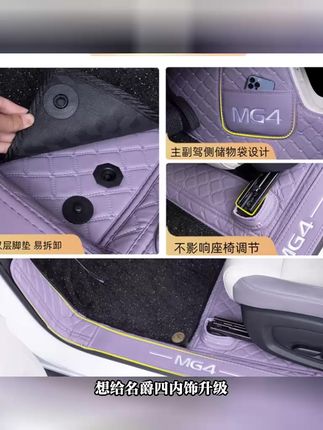 名爵4汽车脚垫