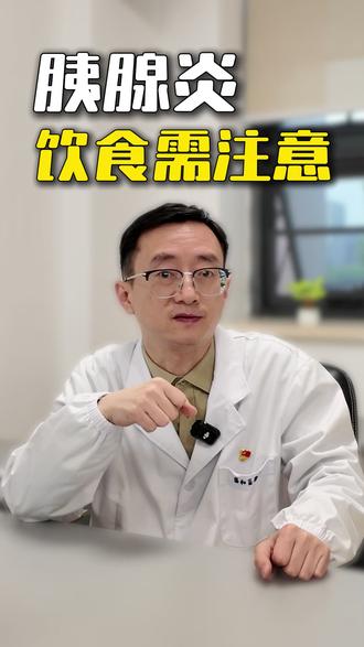 胰腺炎是怎么引起的?这期视频告诉您 #胰腺炎 #急性胰腺炎 #邹灿医生 #抖出健康知识宝藏 #健康科普