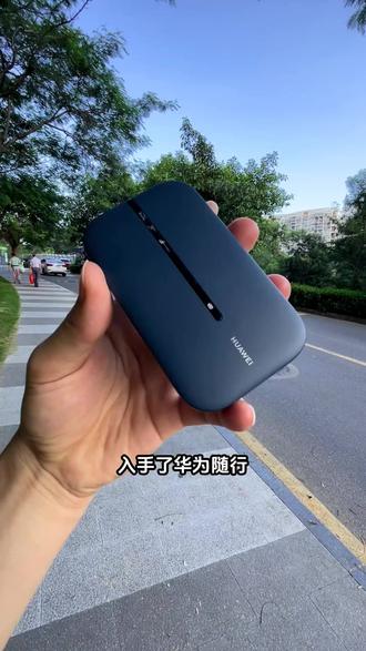 华为随身WiFi 手机流量不够用、家里没宽带、经常带笔记本电脑外出,快看过来啊!华为随行WiFi3 Pro搭载海思芯片,网速高达300Mbps#华为随行WiFiX#华为商城#华为随身wifi#华为随行wifi3pro