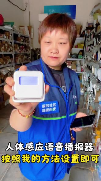 人体感应语音播报器设置步骤来了!驿站没有人时可以打开它,提醒客户!#播报器 #语音播报器 #好物推荐🔥 #我是邓二妹