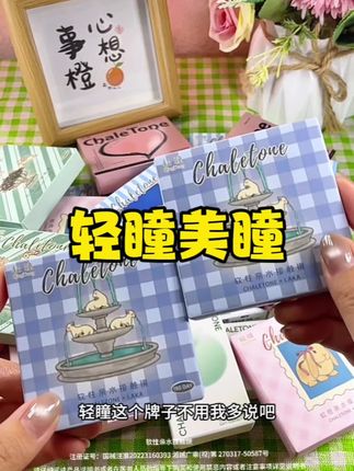 舒适度拉满的同时,花色也是超好看#轻瞳 #美瞳 #半年抛 #美瞳种草