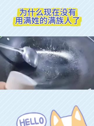 为什么现在没有用满姓的满族人了 #15万级激光雷达安全标杆 @一汽丰田