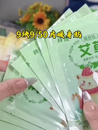 梓晟50片暖宝宝贴#暖身贴暖腹贴 #女生必备 #独立包装 #强烈推荐
