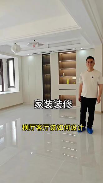 横厅最近很流行 #装修完工实景 都有哪些设计#全屋定制柜安装效果 #同城装修参考 #装修完工实景
