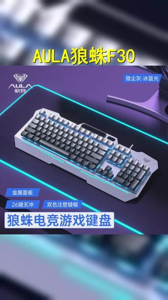 AULA狼蛛F3010有线机械手感电竞游戏键盘适用台式笔记本办公打字 #游戏外设 #机械键盘 #薄膜键盘 #发光键盘推荐 #键盘推荐
