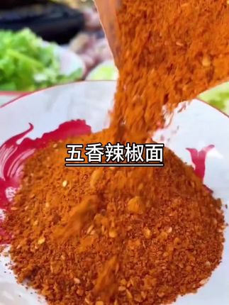 贵州五香麻辣辣椒面,有微辣 中辣 特辣三种口味,蘸啥都安逸!#万能蘸料 #五香麻辣辣椒面 #辣椒面 #巴适得很