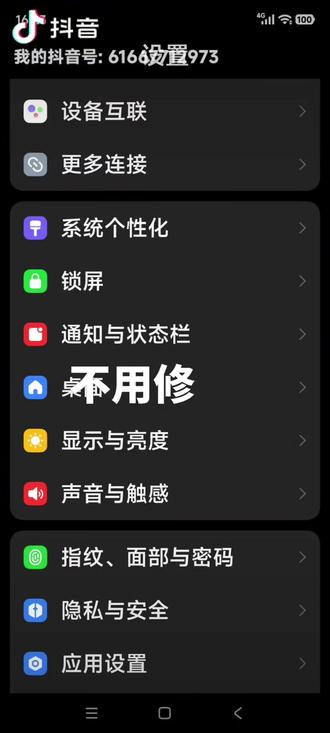安装软件失败+手机震感失灵?2步速修!
手机总掉电话、震感跟没有一样?安装软件还总失败,别盲目换内存!两步快速排查修复:调满触感+开未知权限,新手也能一次搞定,用着更顺手!
⚠️提示:未知权限仅开启信任来源,保障手机安全
#小米手机小技巧
#安装失败解决
#手机震感修复
#手机小妙招
#手机日常问题