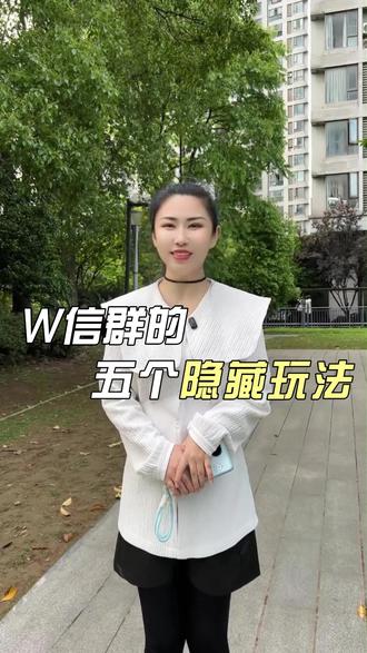 wx群的隐藏玩法分享2 #大闺女杨洋#老年人生活#微信隐藏功能